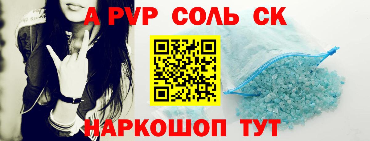 А ПВП  Alpha-PVP Соль  Alpha-PVP VHQ  наркошоп  Вход с VPN  Комсомольск-на-Амуре  Альфа ПВП мука 