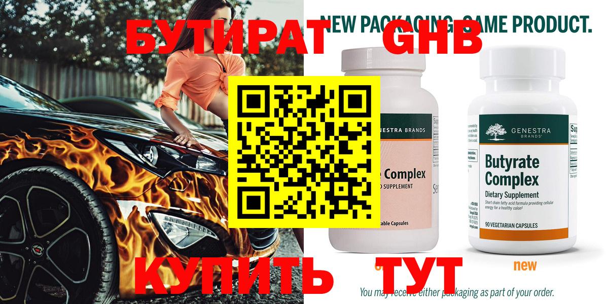 Комсомольск-на-Амуре  БУТИРАТ вода  Вход с VPN 