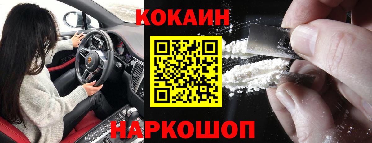 Cocaine  COCAIN Fish Scale  Комсомольск-на-Амуре  Вход с VPN  Cocaine 97% 