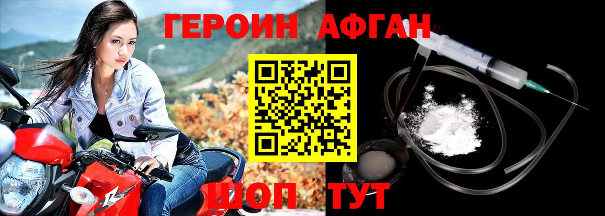 ГЕРОИН Heroin Комсомольск-на-Амуре