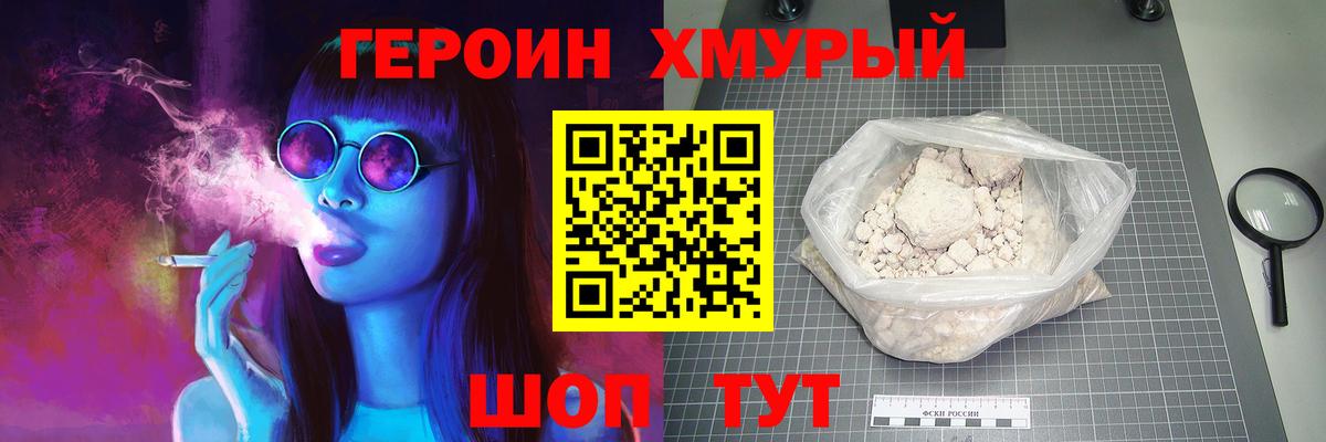 Героин VHQ  Вход с VPN  Комсомольск-на-Амуре 