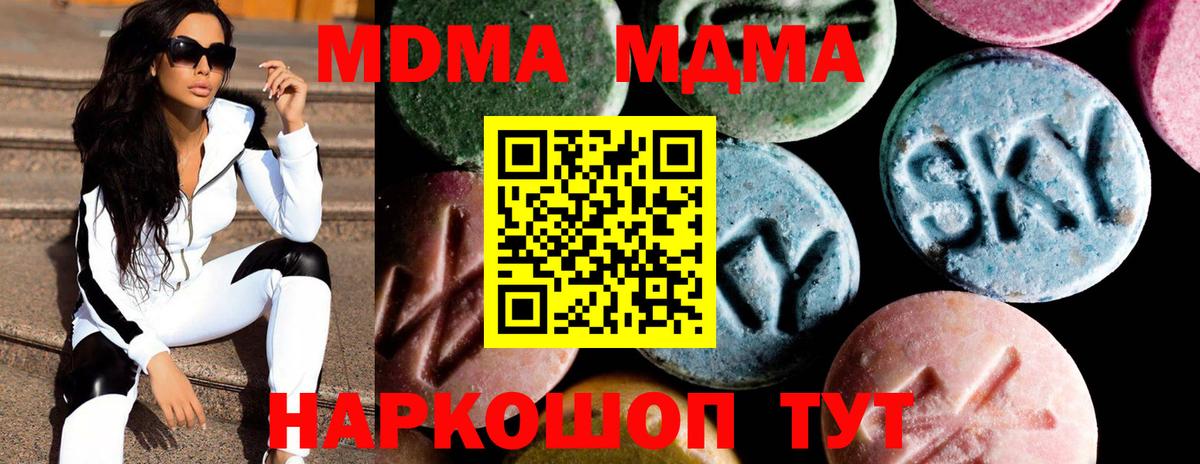 МДМА кристаллы  МДМА  Комсомольск-на-Амуре  Вход с VPN 