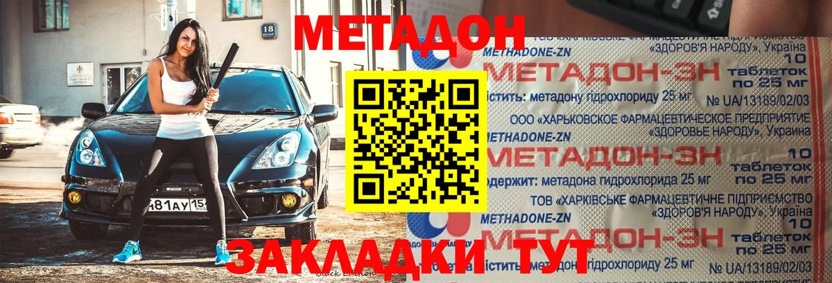 МЕТАДОН methadone Комсомольск-на-Амуре