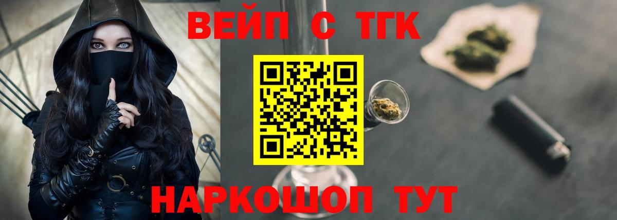 Комсомольск-на-Амуре  ТГК вейп с тгк  Вход с VPN  ТГК Wax 